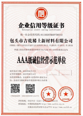 AAA級(jí)誠信經(jīng)營(yíng)示范單位